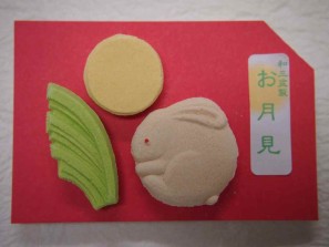 お月見